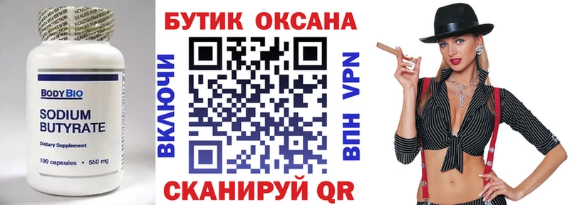 как найти наркотики  MEGA зеркало  Бутират бутик  Новый Уренгой 