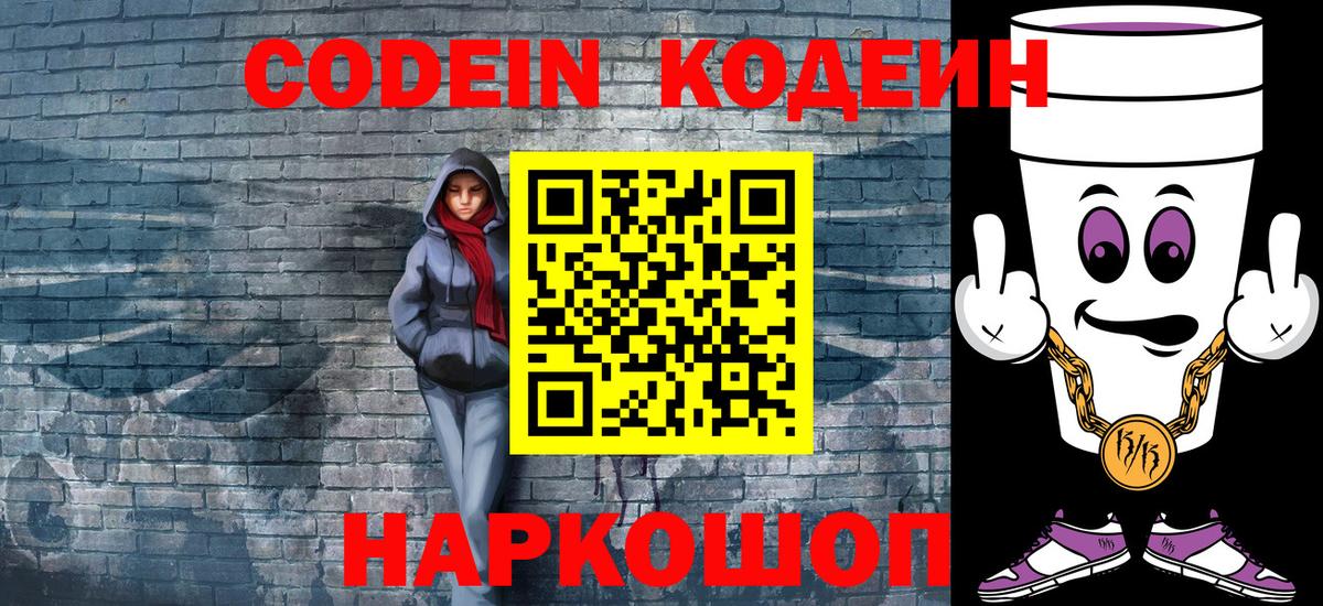 Codein напиток Lean (лин)  Кодеин напиток Lean (лин)  Вход с VPN  Новый Уренгой 