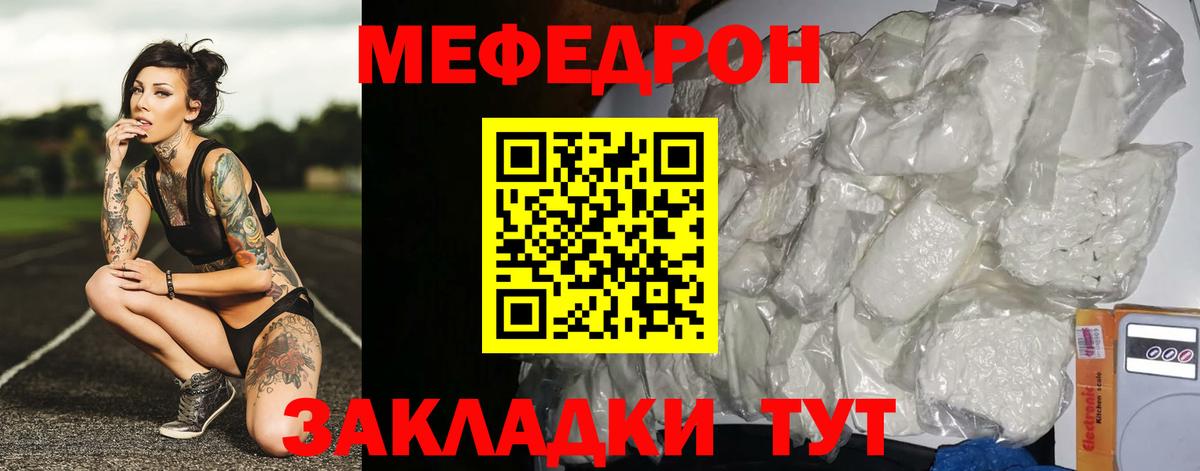 Меф мяу мяу  Новый Уренгой