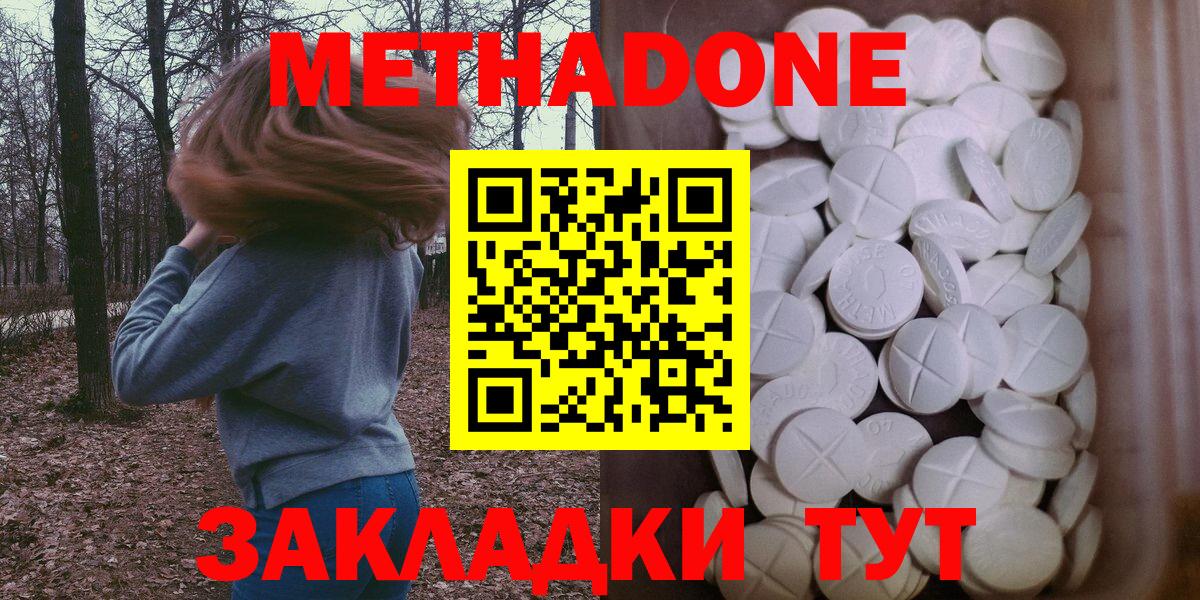 Новый Уренгой  Метадон methadone  Вход с VPN 